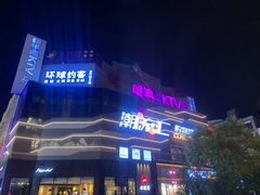 -铜锣湾国际购物中心