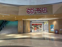 -当当书店(国泰广场店)
