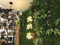 -佳纳客牛排(华亚欢乐城店)