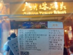 -珠江夜游广州塔·中大码头