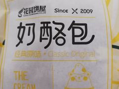 -花园饼屋·吐司蛋糕面包(星海店)