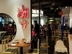 大堂-潮堂(环球金融中心店)