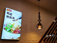 -回味鸭血粉丝汤(砂之船店)