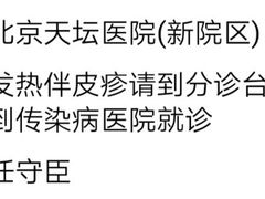 -首都医科大学附属北京天坛医院