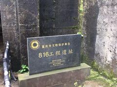 -816工程景区