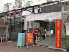 门面-天星正源火锅(地勘路店)