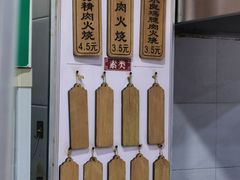-王记肉火烧早餐中国店