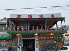 门面-梦缘水乡·湖景餐厅