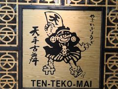 门面-天手古舞居酒屋(889广场店)