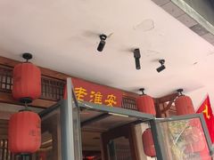 -老淮安·淮安菜(周恩来纪念馆店)