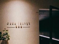 -wann lounge 低温慢煮牛排·清吧