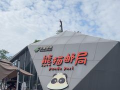 -熊猫邮局(少城店)