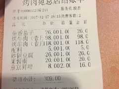 账单-烤肉宛饭庄(南礼士路店)