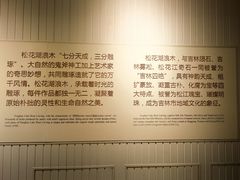 -吉林市博物馆