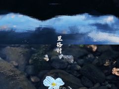 -里格村景区