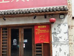 门面-盈田盈粥庄(博山东路店)