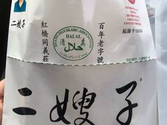 -清真·二嫂子煎饼果子(鼓楼旗舰形象店)