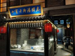 门面-七宝老街汤团(上海世纪汇广场店)