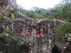 -狼牙山风景区
