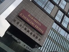 iphone_upload_pic-榛悦隆堡成都酒店(春熙路太古里店)