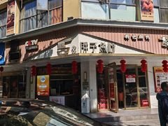-华新胖子鱼粉(衡阳总店)