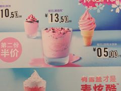 冰淇淋-麦当劳(文武路店)
