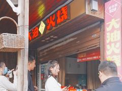 -皮市街大油火烧