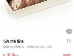 巧克力卷蛋糕-盒马鲜生(大成店)