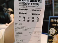 -港师傅·菠萝包(北京超极合生汇店)