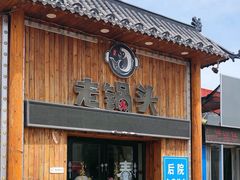 -锅老头铁锅炖•大锅蒸汽海鲜(韩乐坊店)