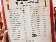 菜单-老兵牛蹄店(下沙店)