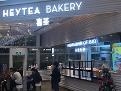 门面-喜茶(深圳福田星河COCO Park店)