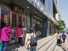 -紫光园清真北京小吃(正阳大街店)