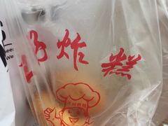 -厚富香面食店王好炸糕(延安路店)