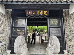 -包公祠
