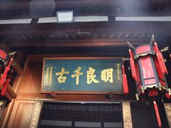 -成都武侯祠博物馆