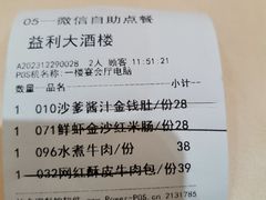 -益利大酒楼(井岸店)