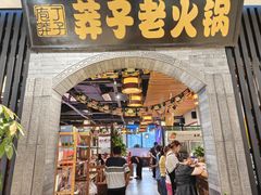 -莽子老火锅(大坪店)