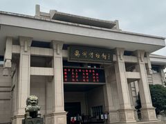 -衢州市博物馆