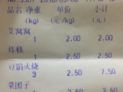 账单-老回回饺子馆(海洋馆店)