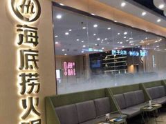门面-海底捞火锅(天一广场亚细亚店)
