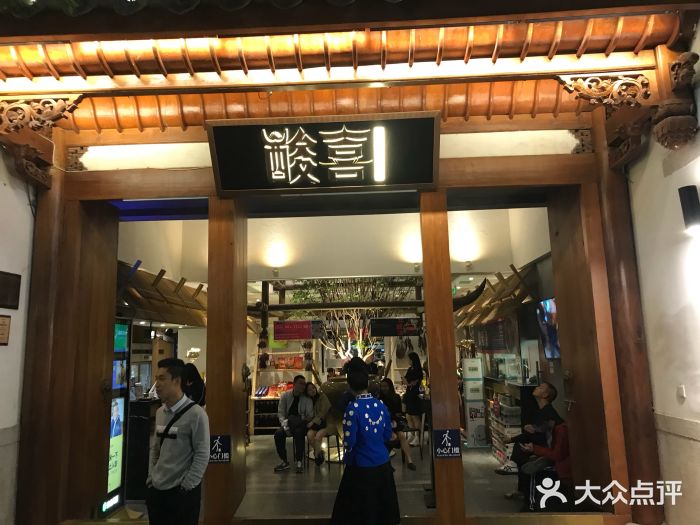 酸喜·三度酸·贵州味门面图片
