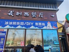 -百年义利(北兴路店)