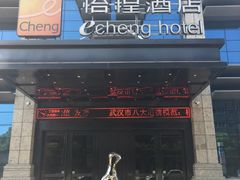 -武汉光谷广场杨家湾地铁站怡程酒店