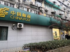 -中国邮政(新华路支局)