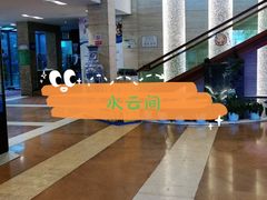 -湖泉水云间餐厅·弥勒地道菜(B座店)