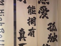 -GAM HighBall 日式小酒馆