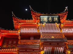 -豫园