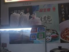 -邓记一品生煎(奥克斯广场店)