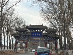 -暖泉古镇